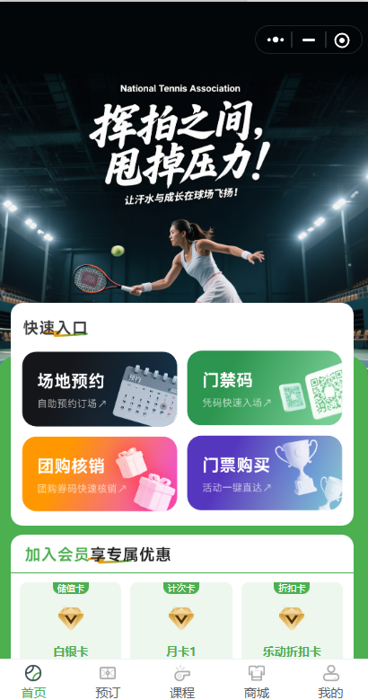 球馆预约小程序