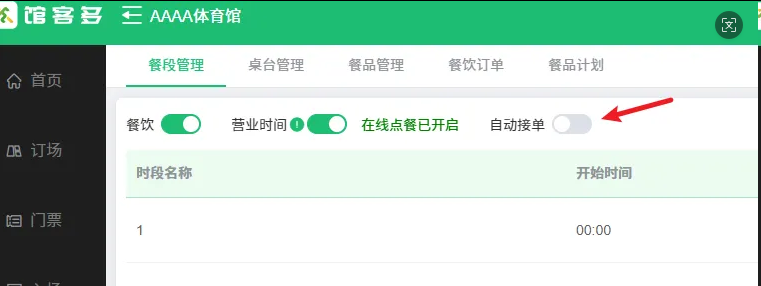 功能新增丨馆客多智慧场馆系统近期新增功能速览