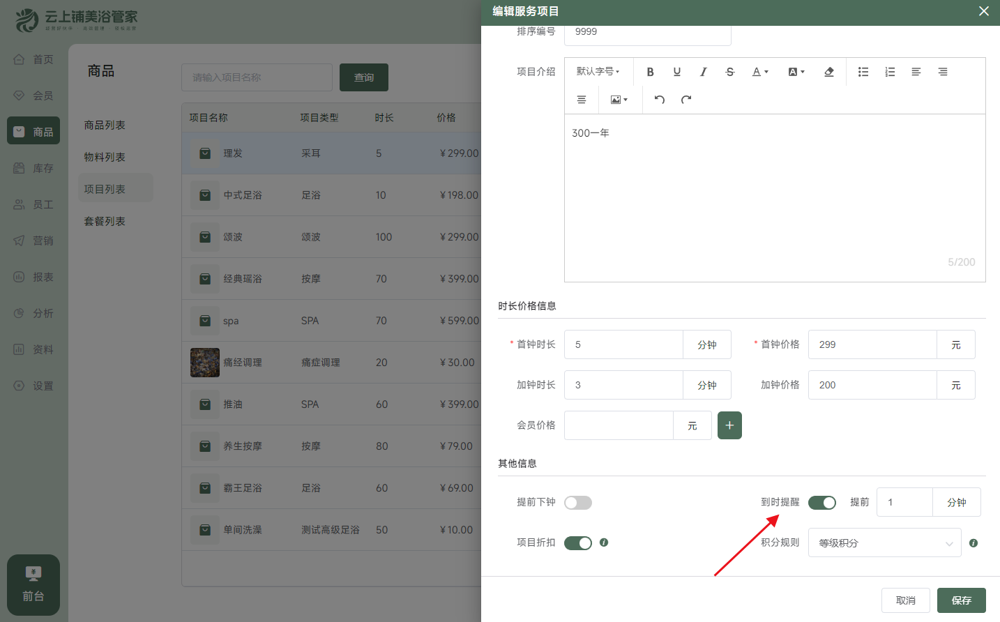 云上铺足浴上下钟系统