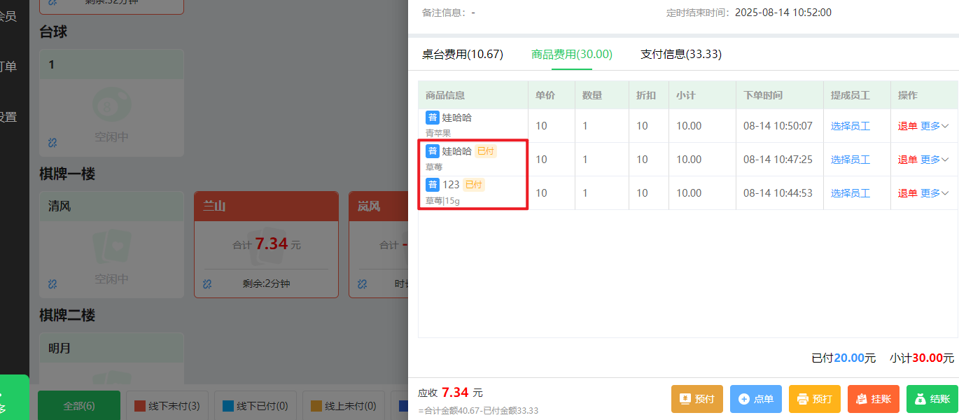 云上铺收银系统丨windows收银机4.4升级公告