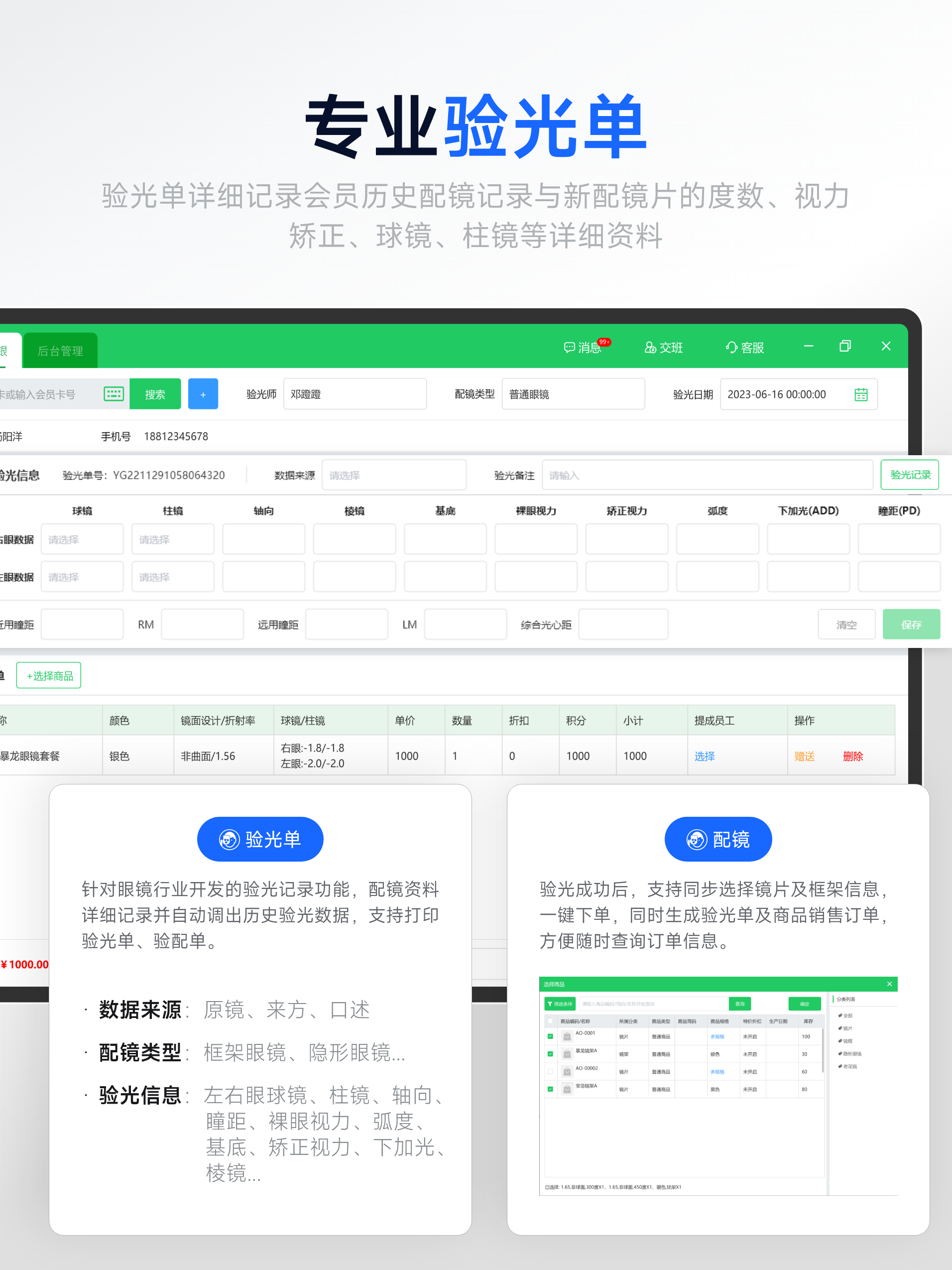 眼镜店管理系统