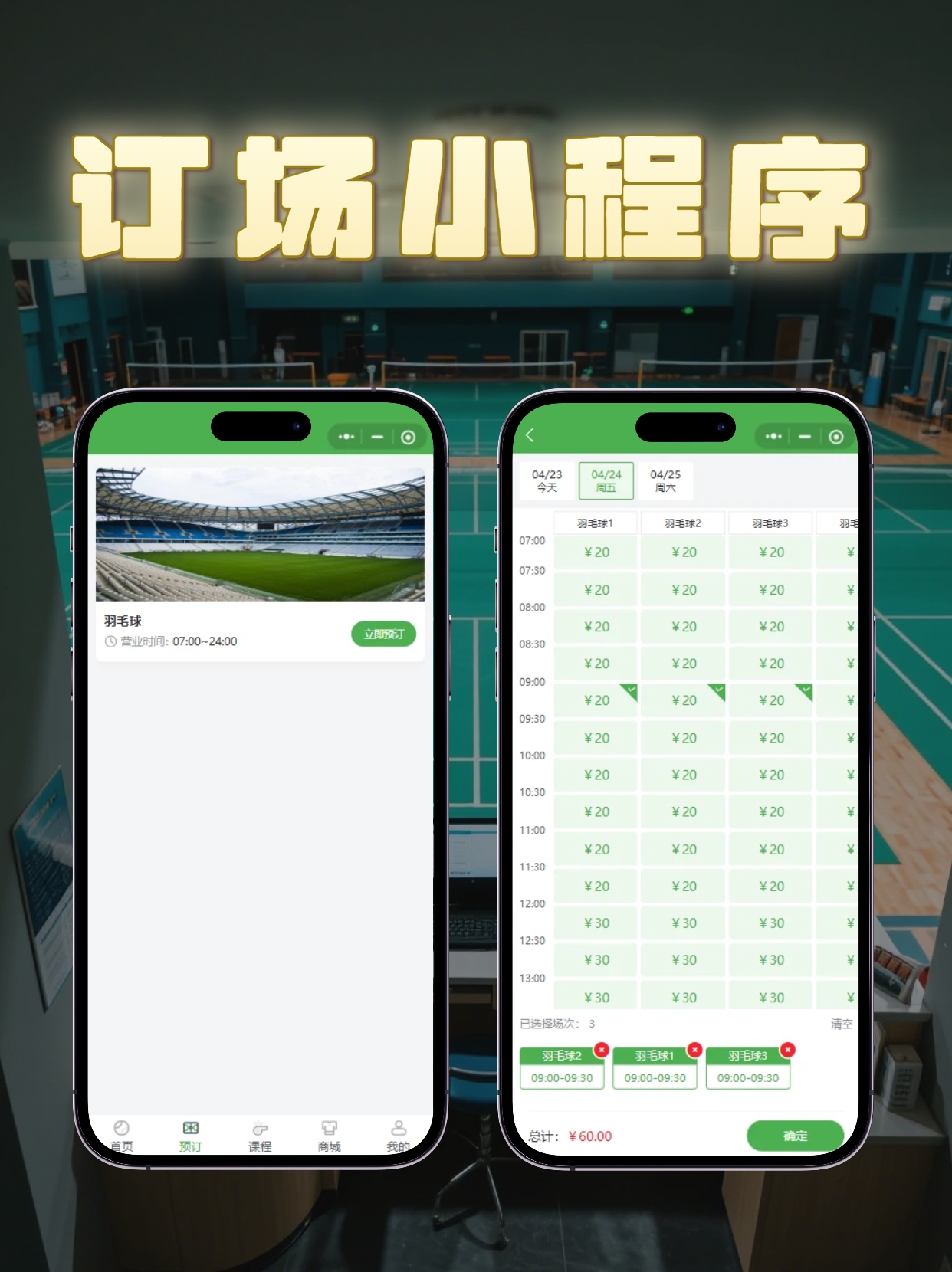 羽毛球馆管理系统