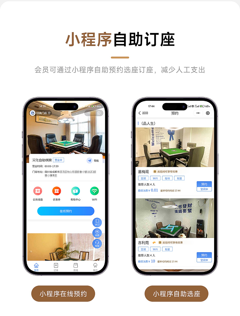 云上铺自助台球室系统