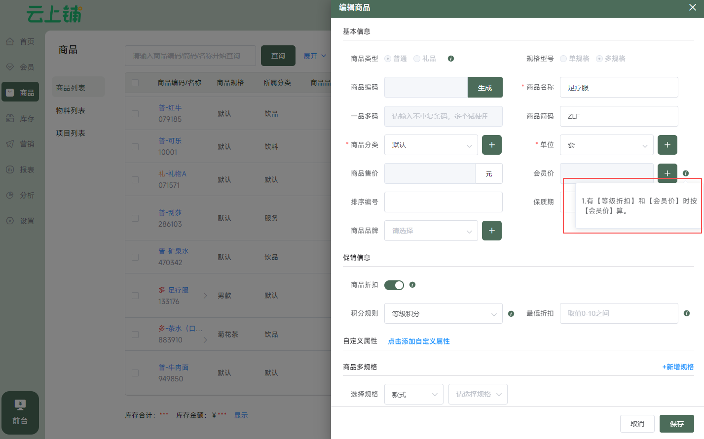 云上铺足浴店管理系统，精细化会员价策略