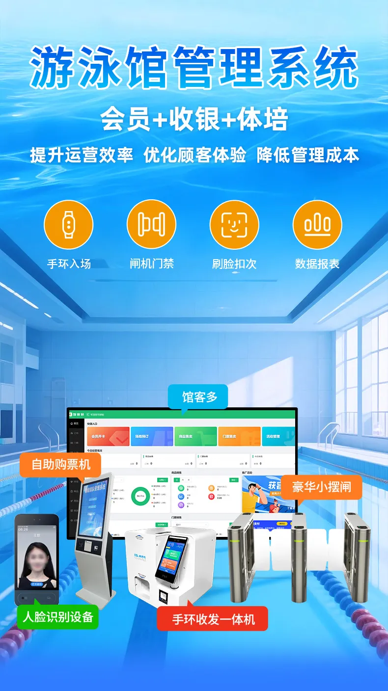 游泳馆系统