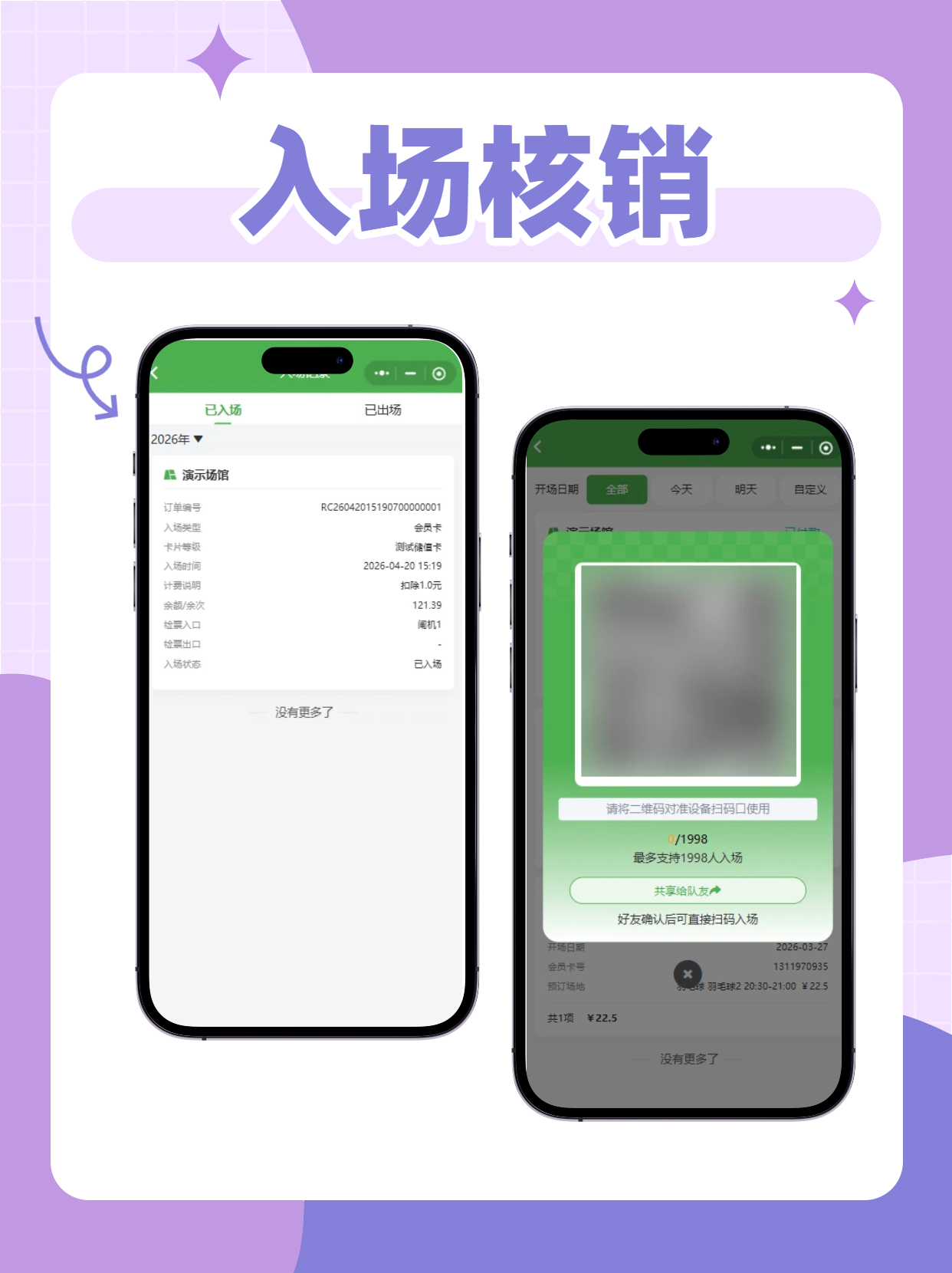 羽毛球馆系统