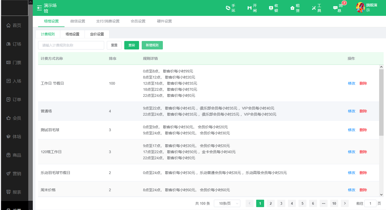 球馆场地价格动态调整