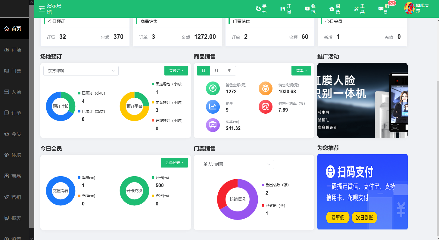 馆客多系统提升运营智能化水平