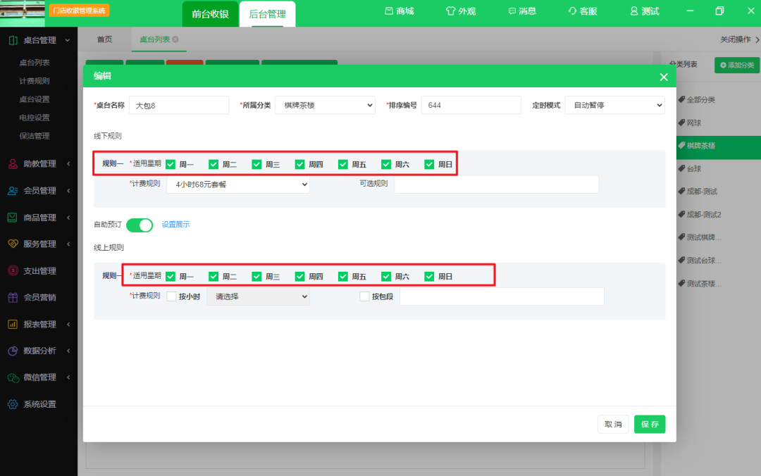 云上铺棋牌室收银系统