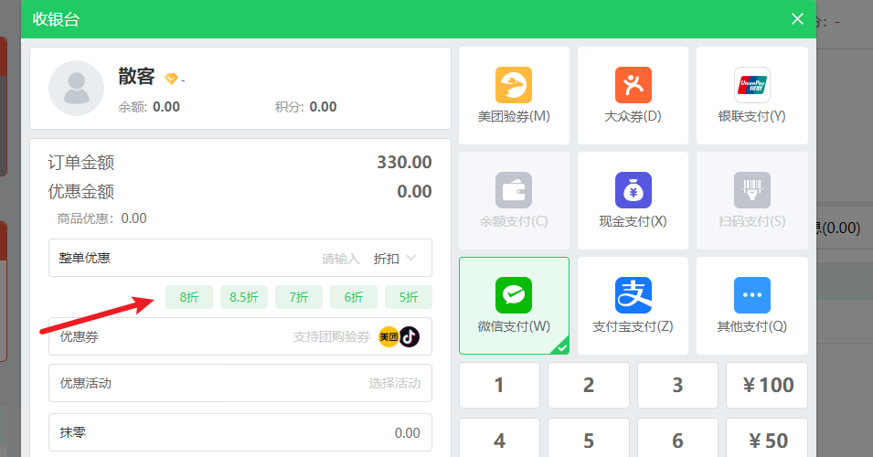 云上铺收银系统丨windows收银机4.4升级公告
