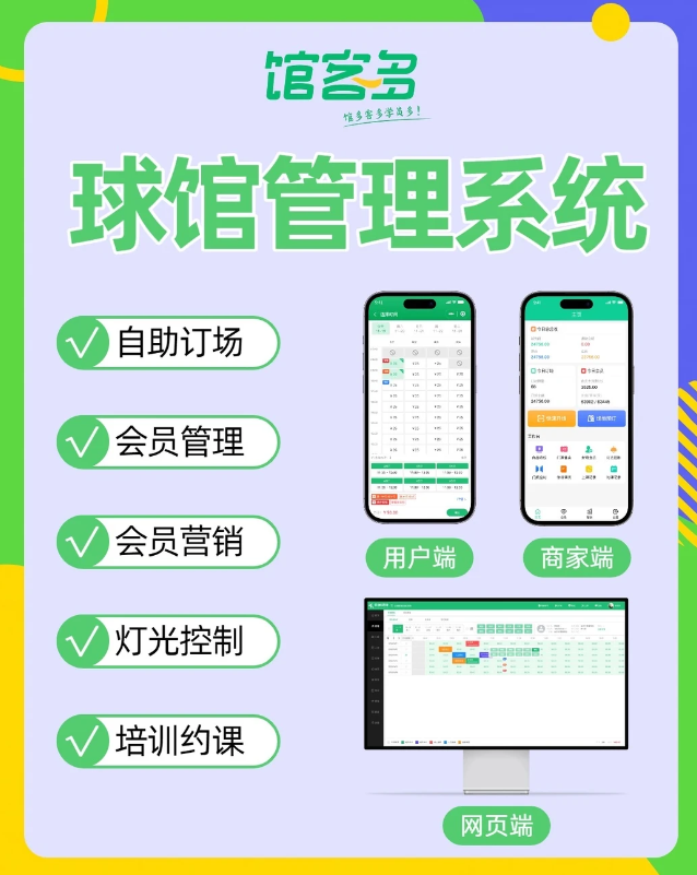 球馆管理系统