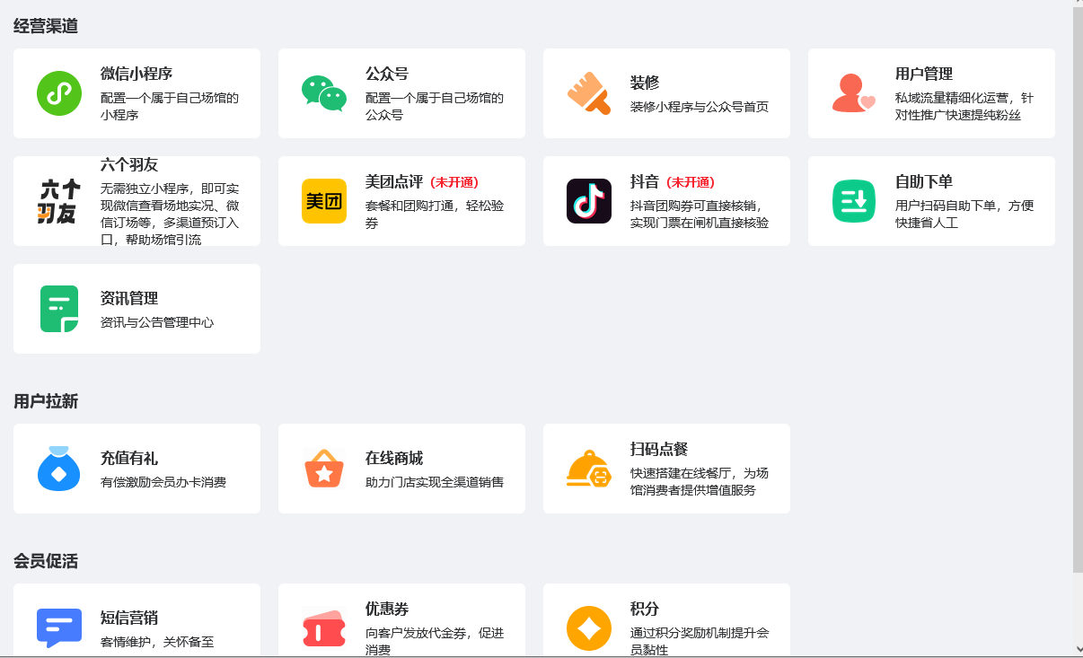 篮球馆系统