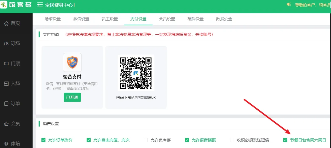 功能新增丨馆客多智慧场馆系统近期新增功能速览