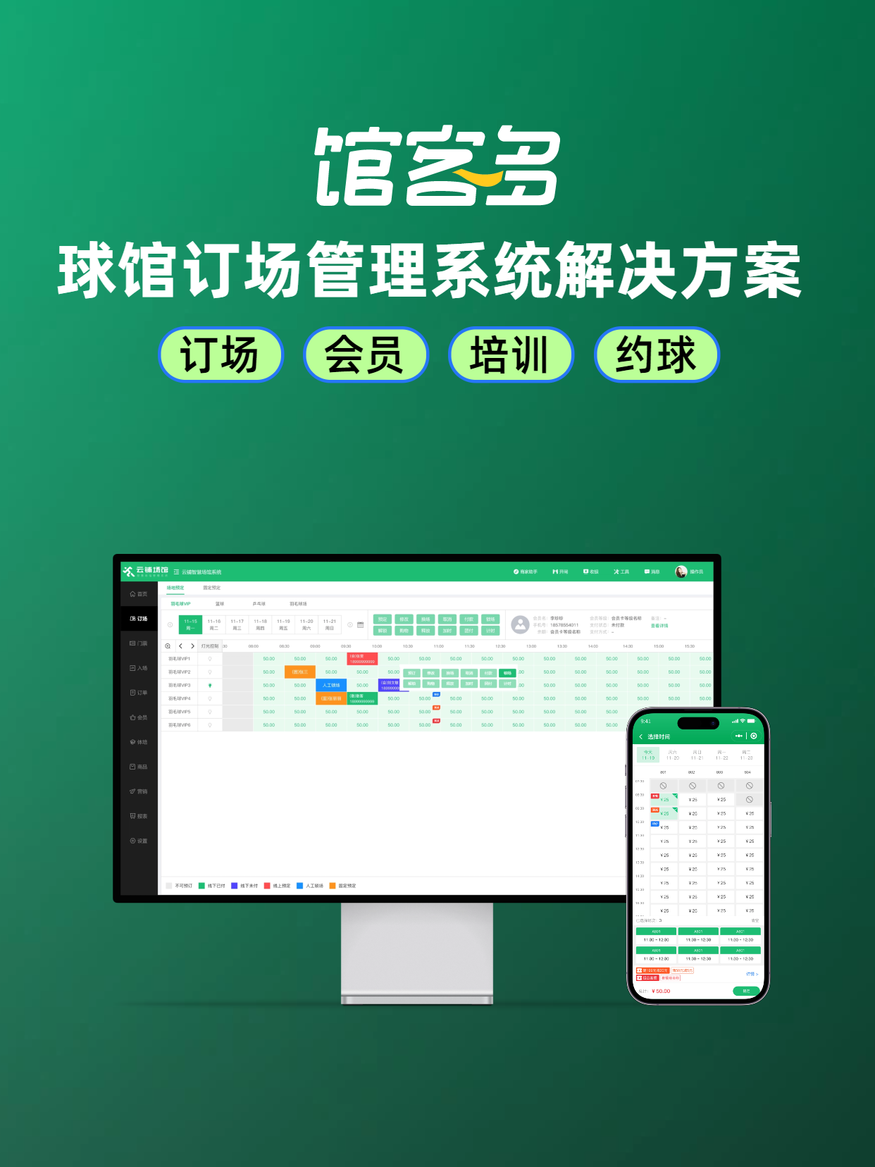 壁球馆管理系统