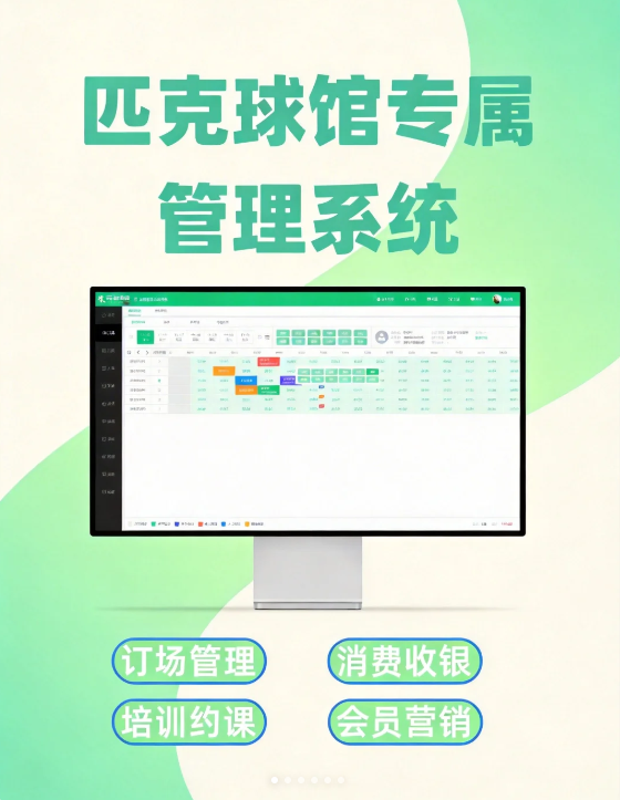 订场效率决定场馆竞争力