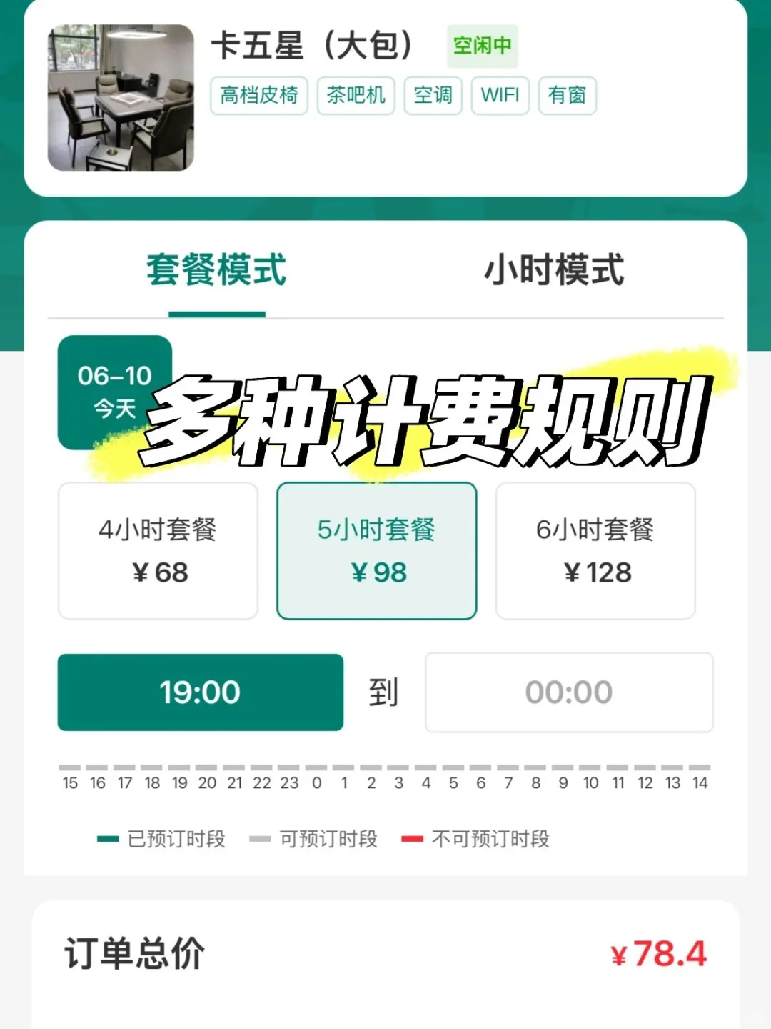 棋牌室管理系统