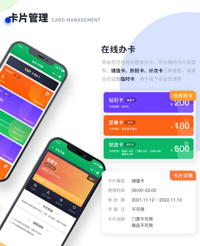 智慧场馆管理系统