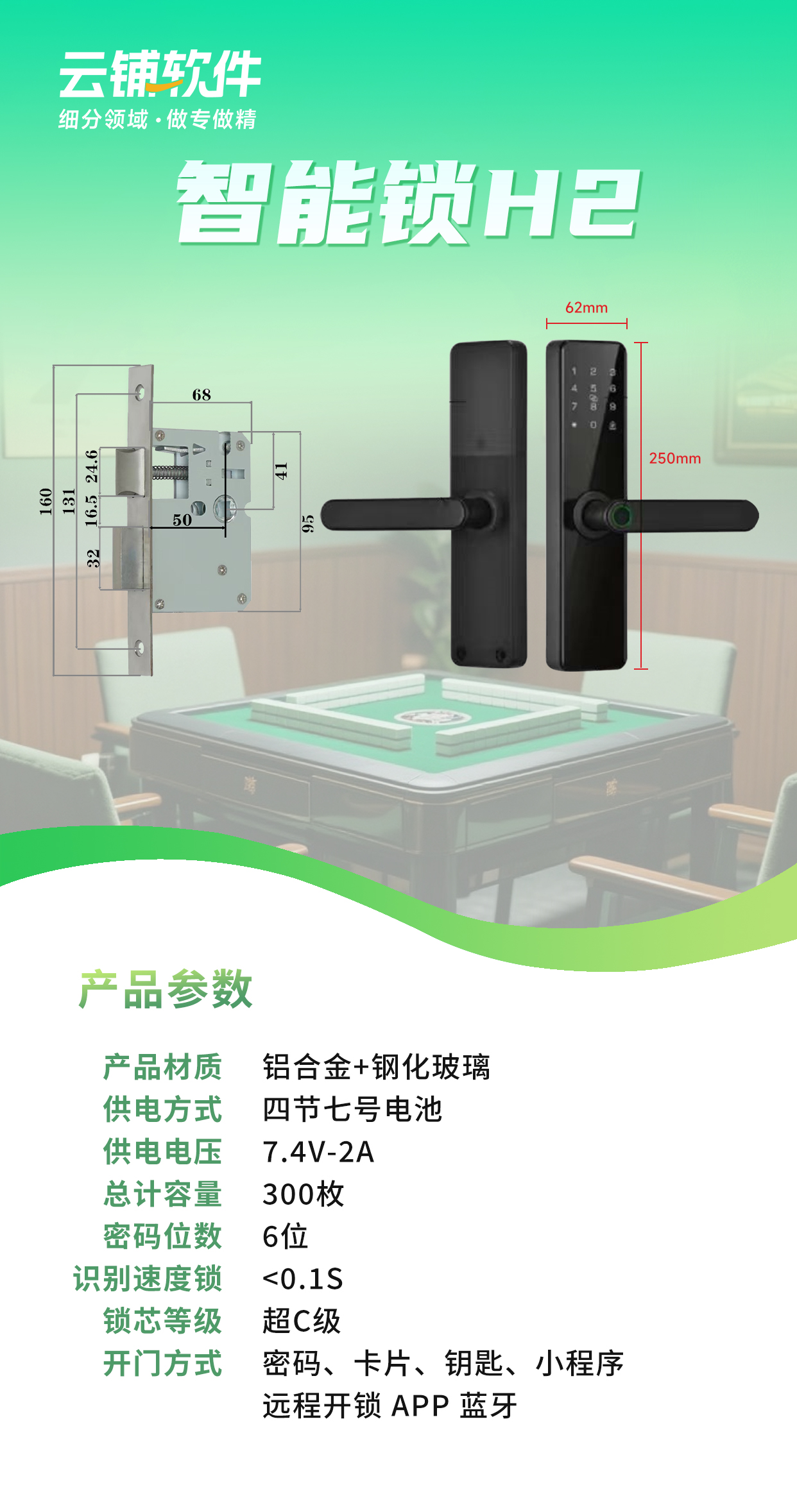云上铺棋牌室收银系统