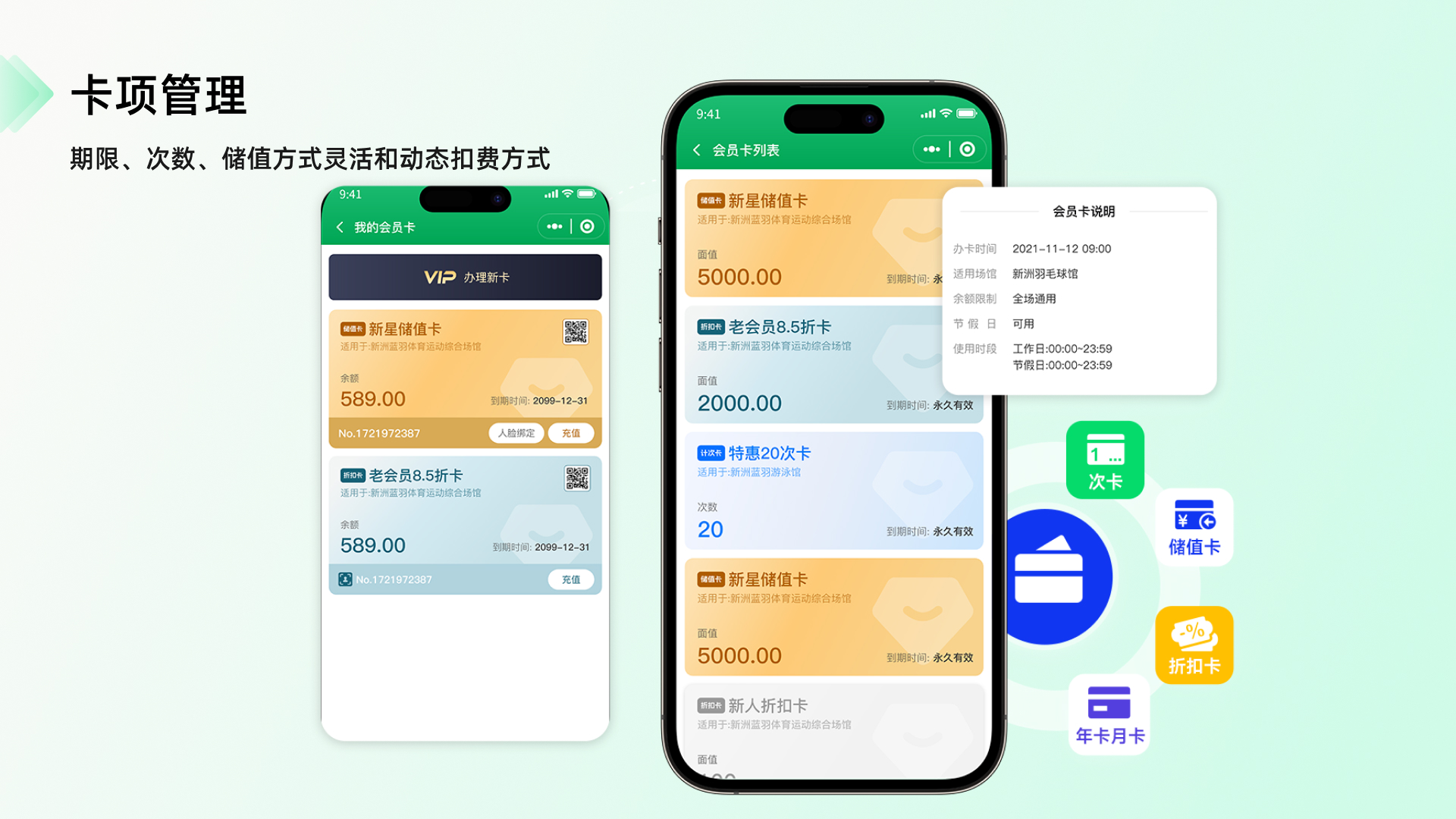 智能球馆管理系统