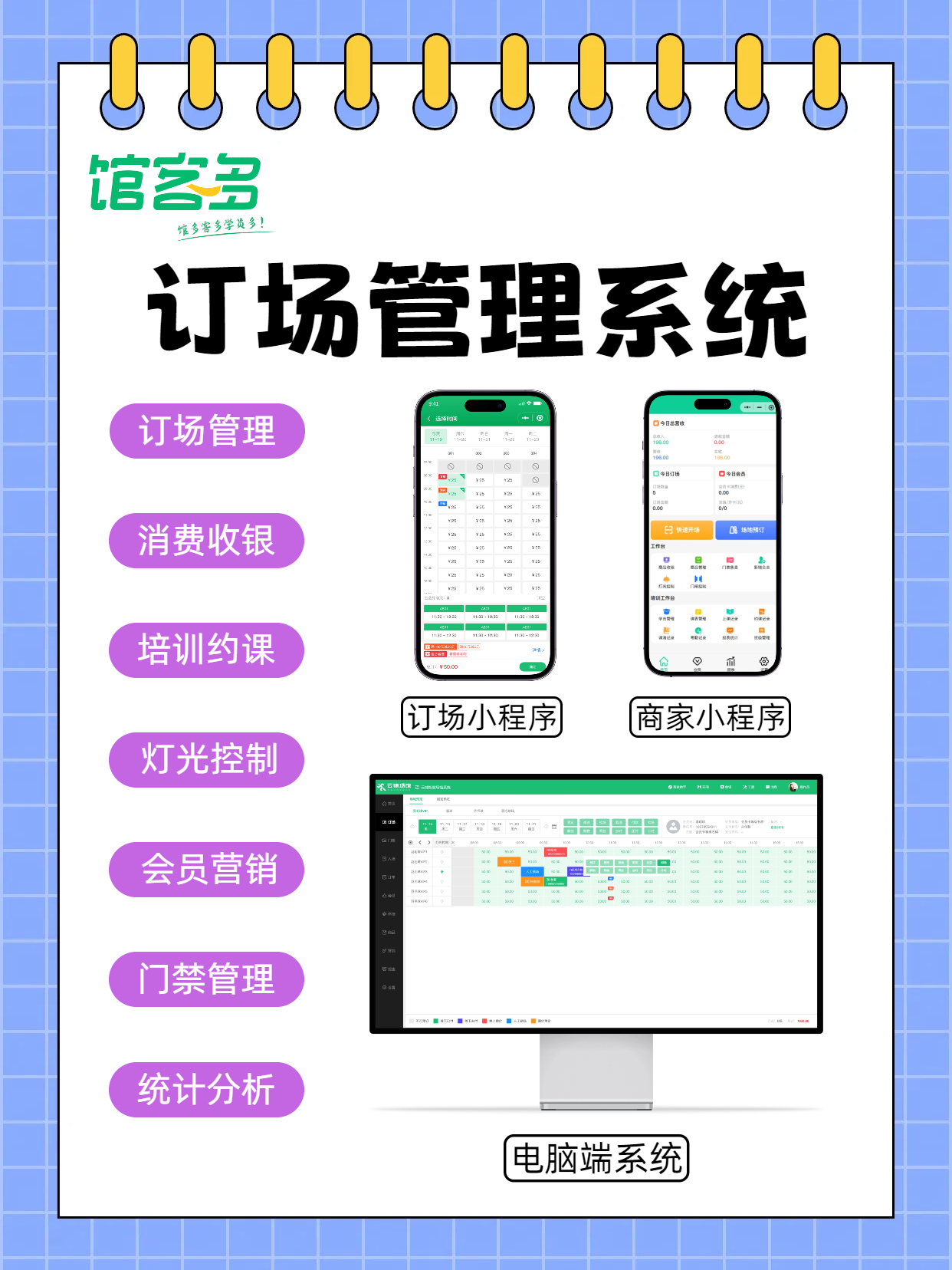 羽毛球馆系统