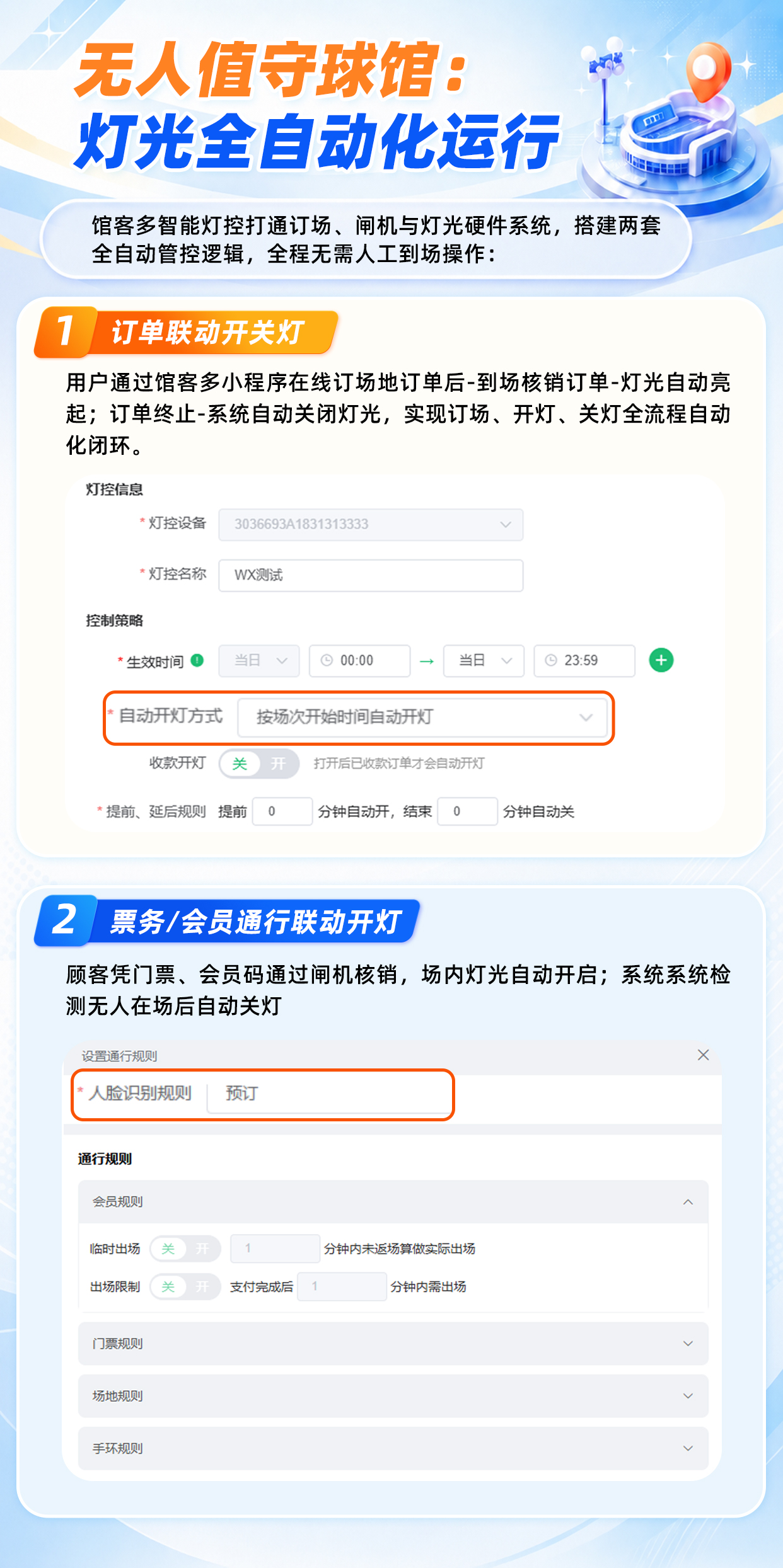 馆客多球馆管理系统