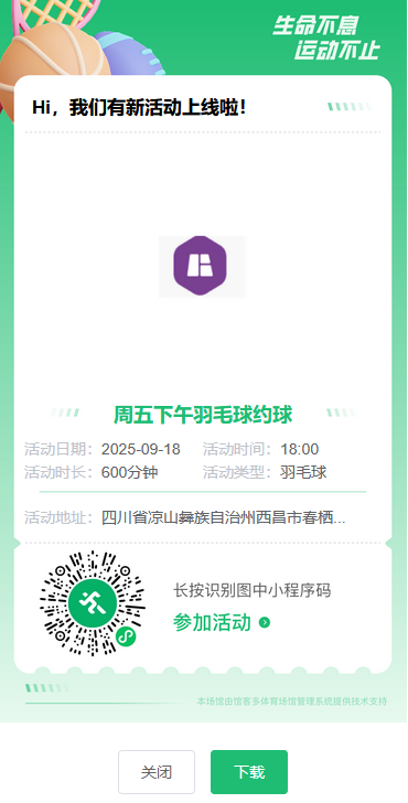 球馆如何组建活动？球馆高效办赛指南