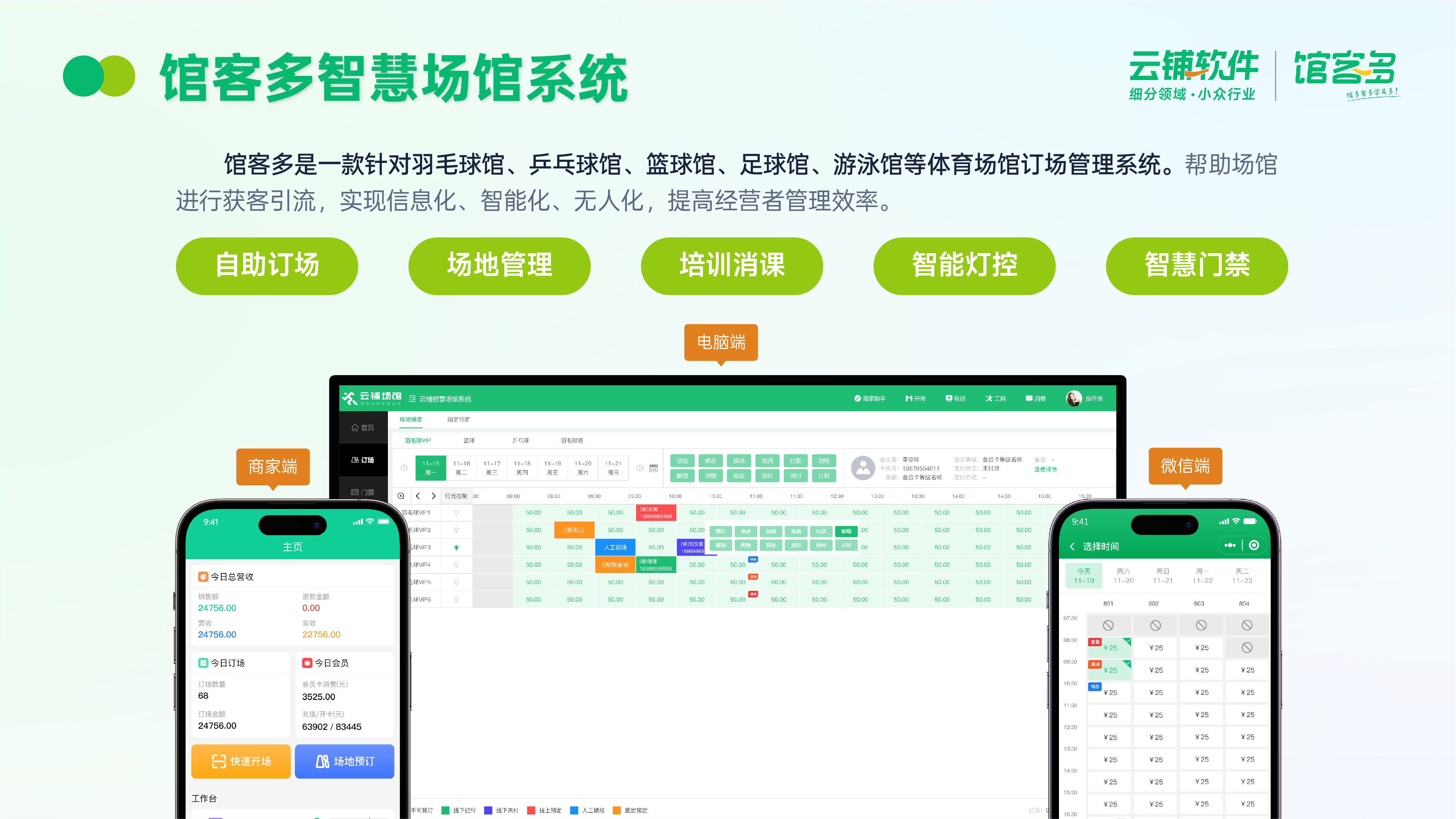 球馆管理系统