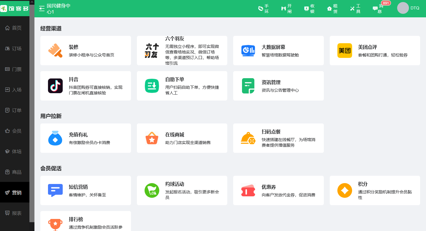 球馆无人值守解决方案