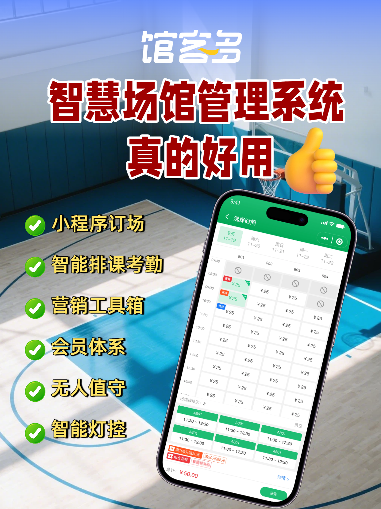 羽毛球馆管理系统