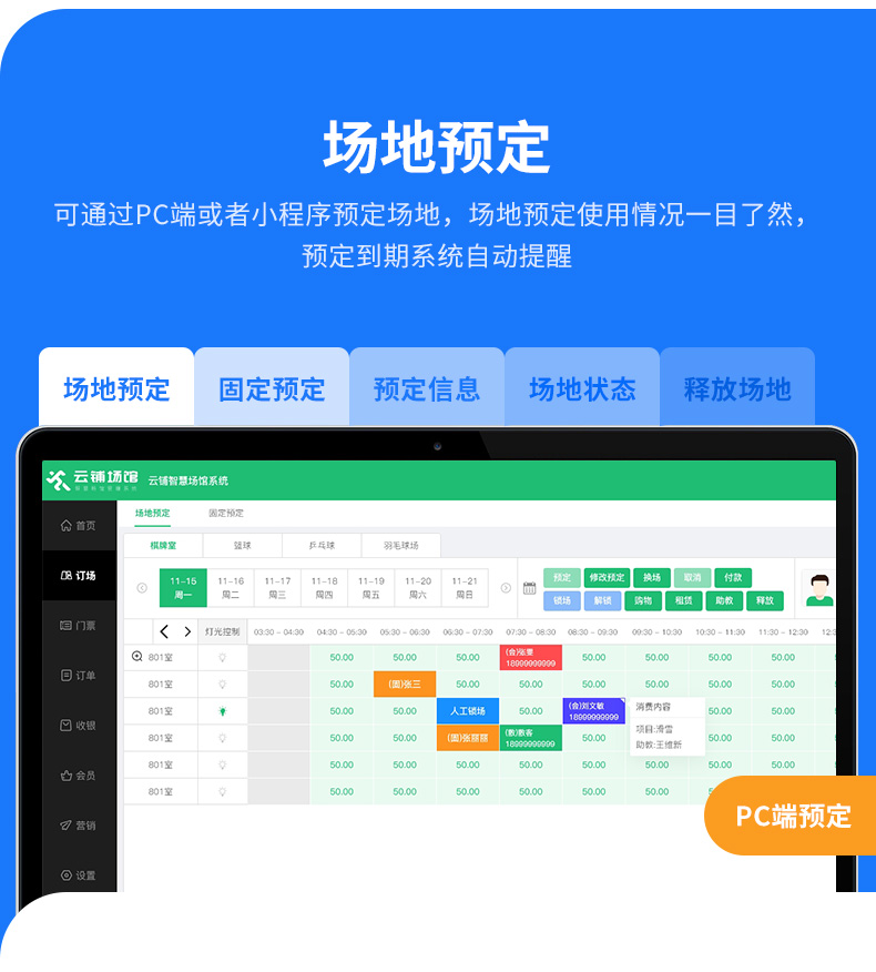 篮球馆管理系统
