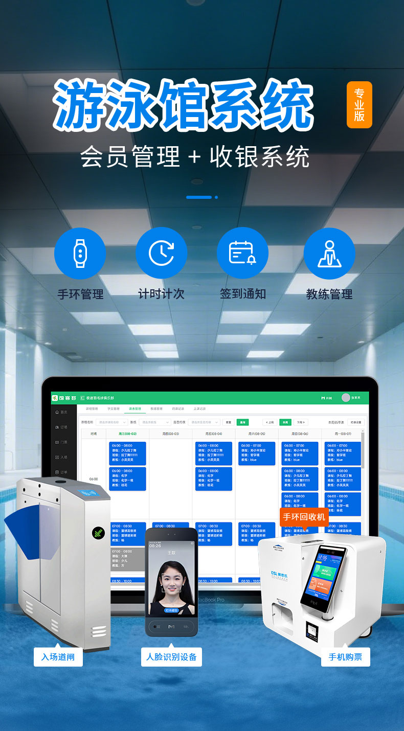 游泳馆管理系统
