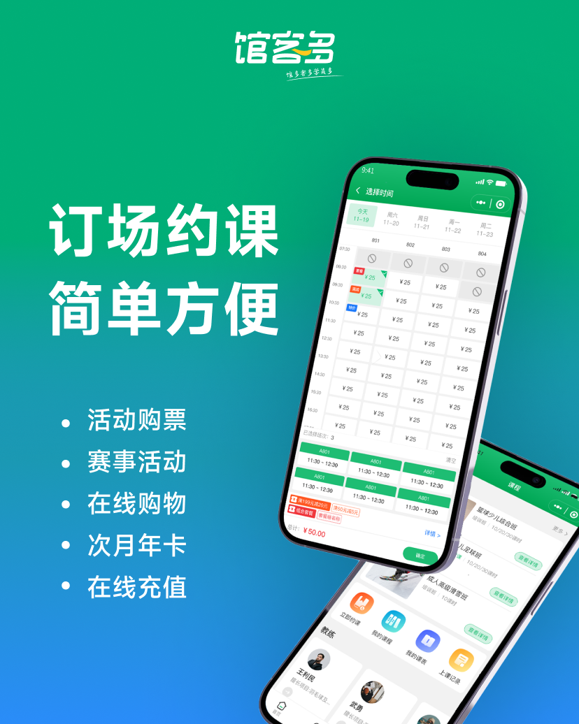 球馆管理系统