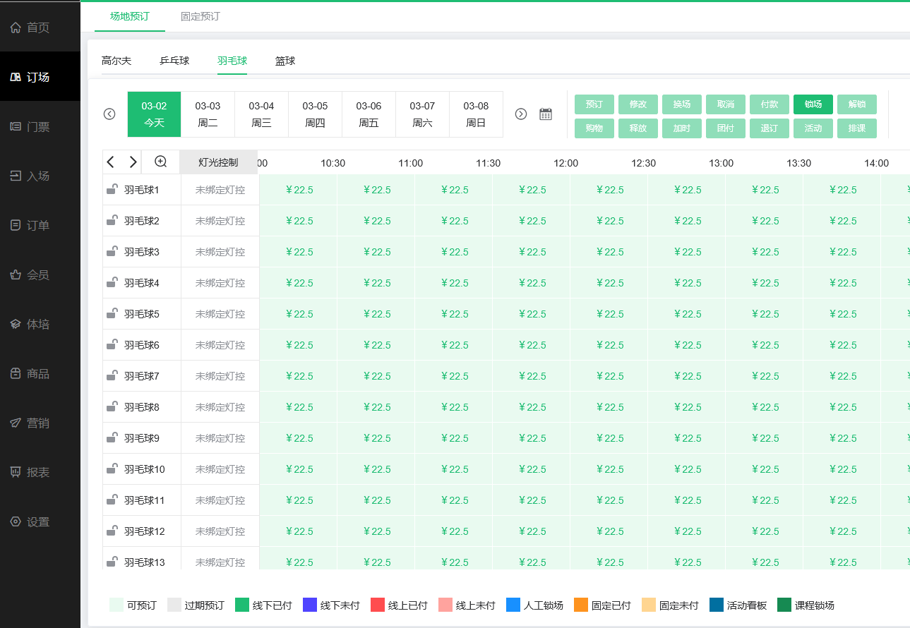 馆客多球馆管理系统