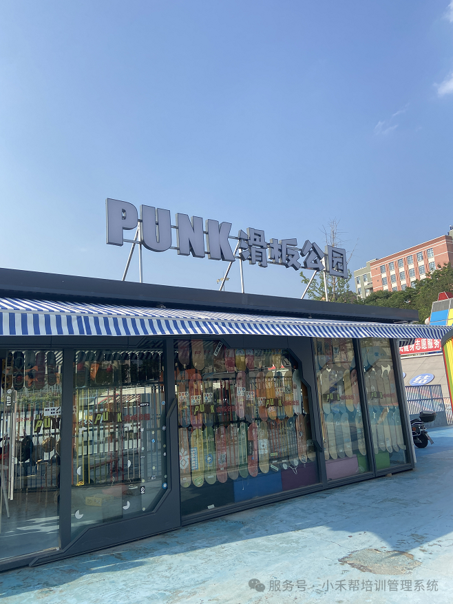 punk滑板成功签约小禾帮滑板培训管理系统