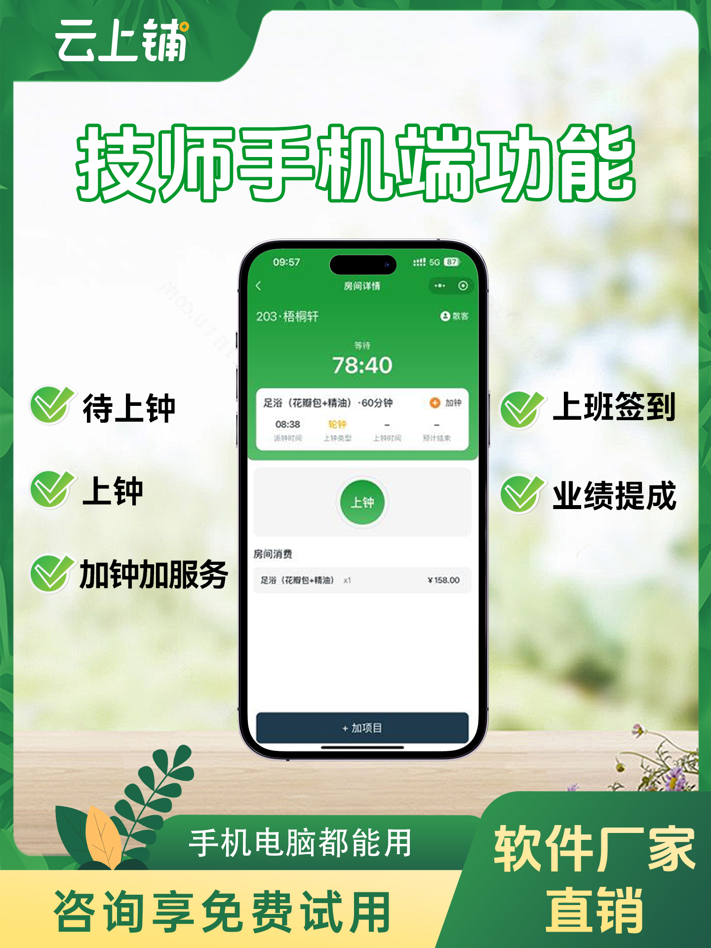 足浴店管理系统