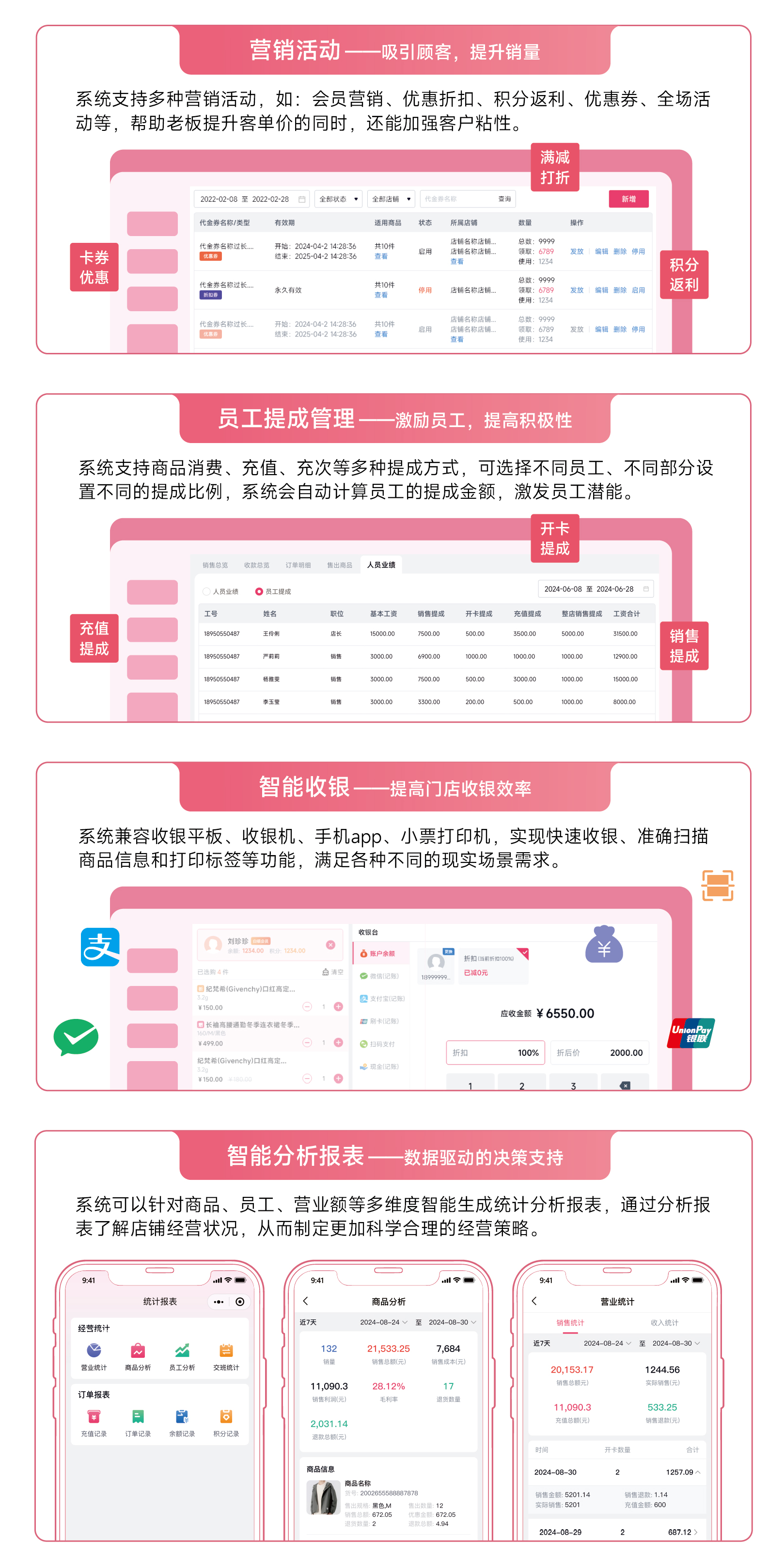 服装店收银平板