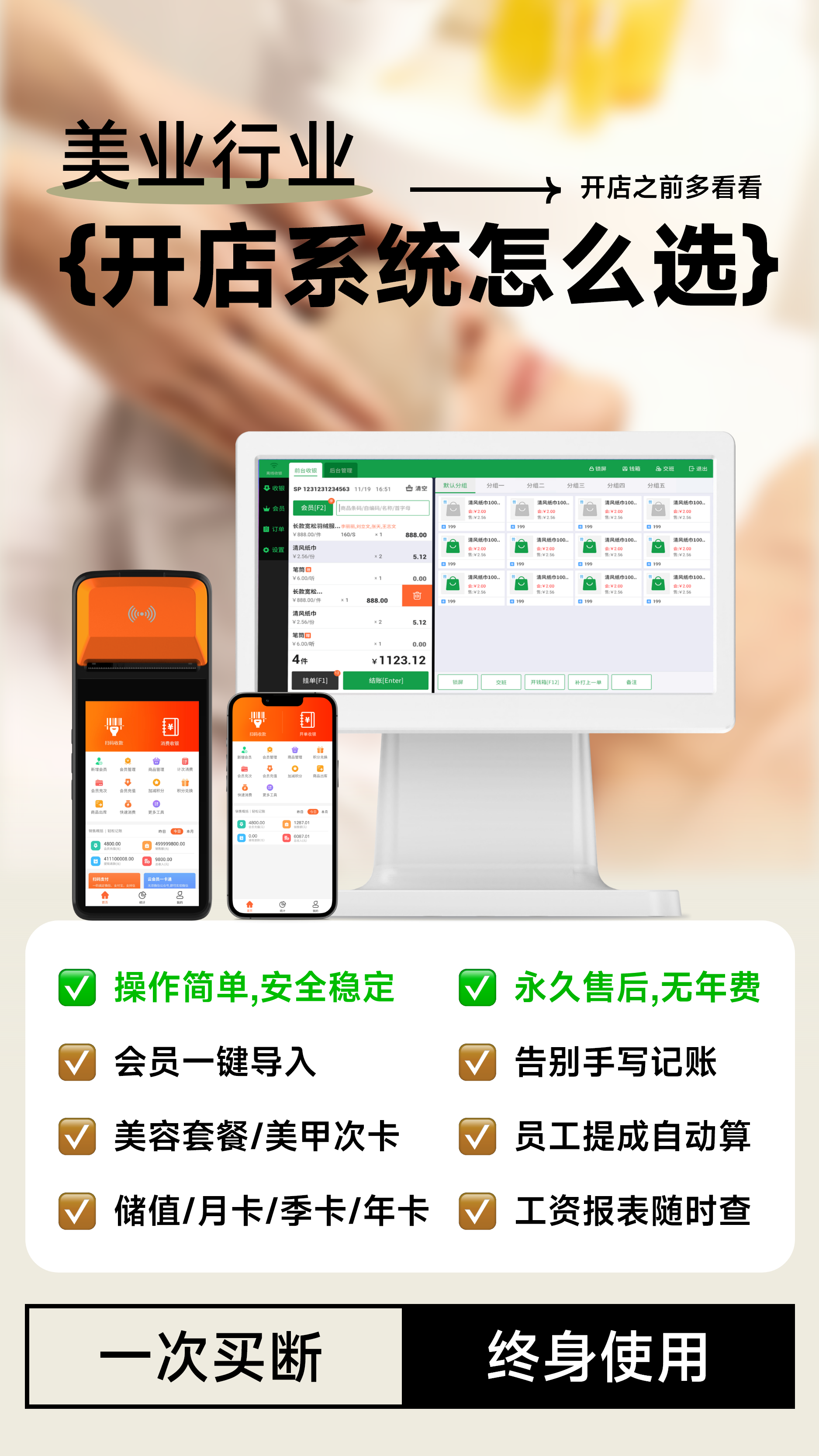 云上铺美业管理系统界面