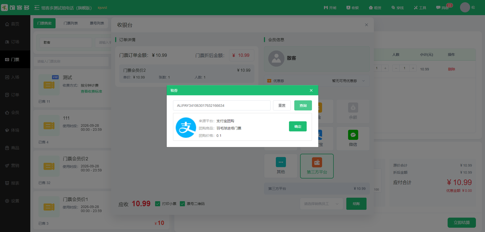 球馆管理系统
