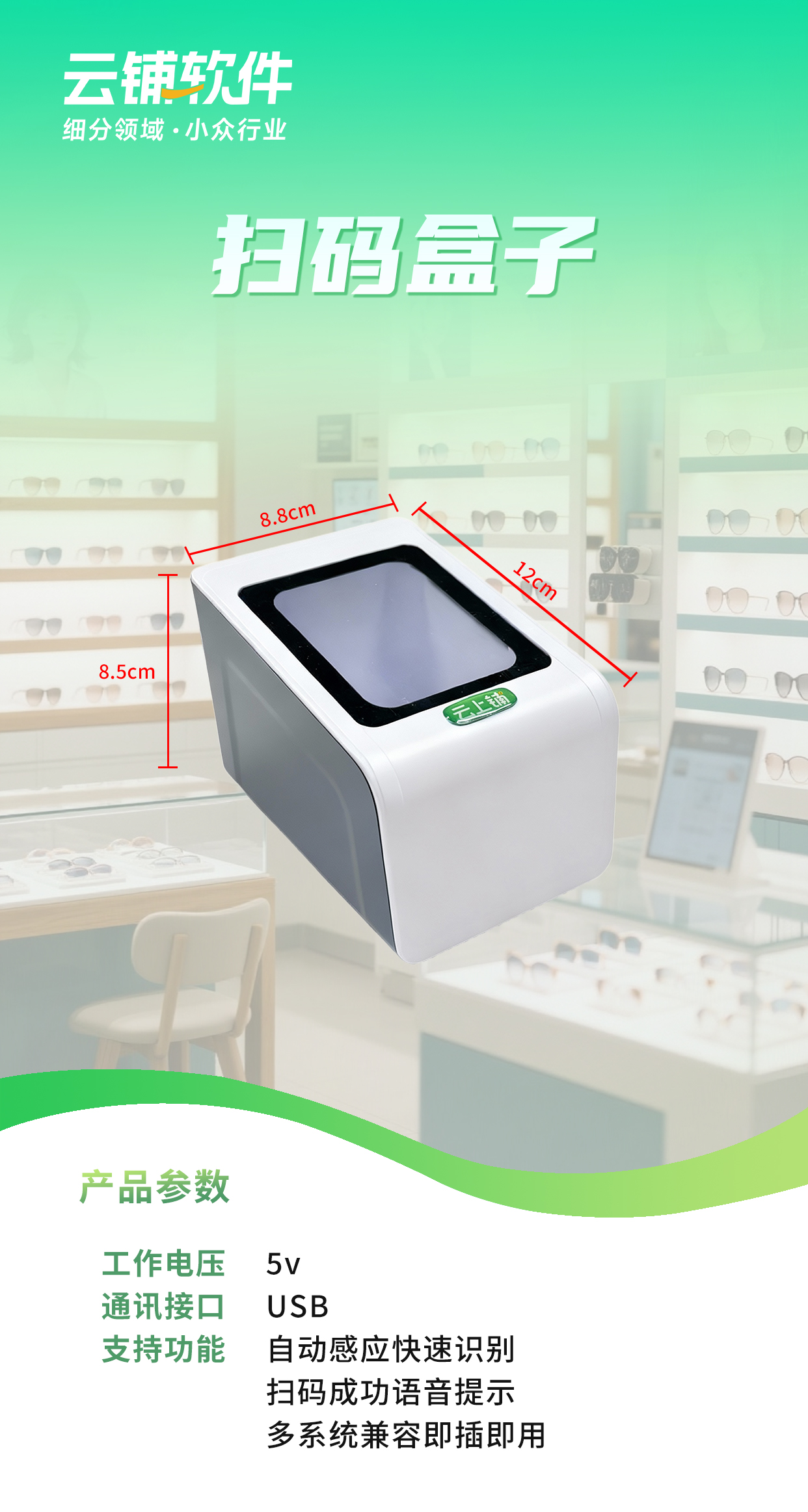 扫码盒子