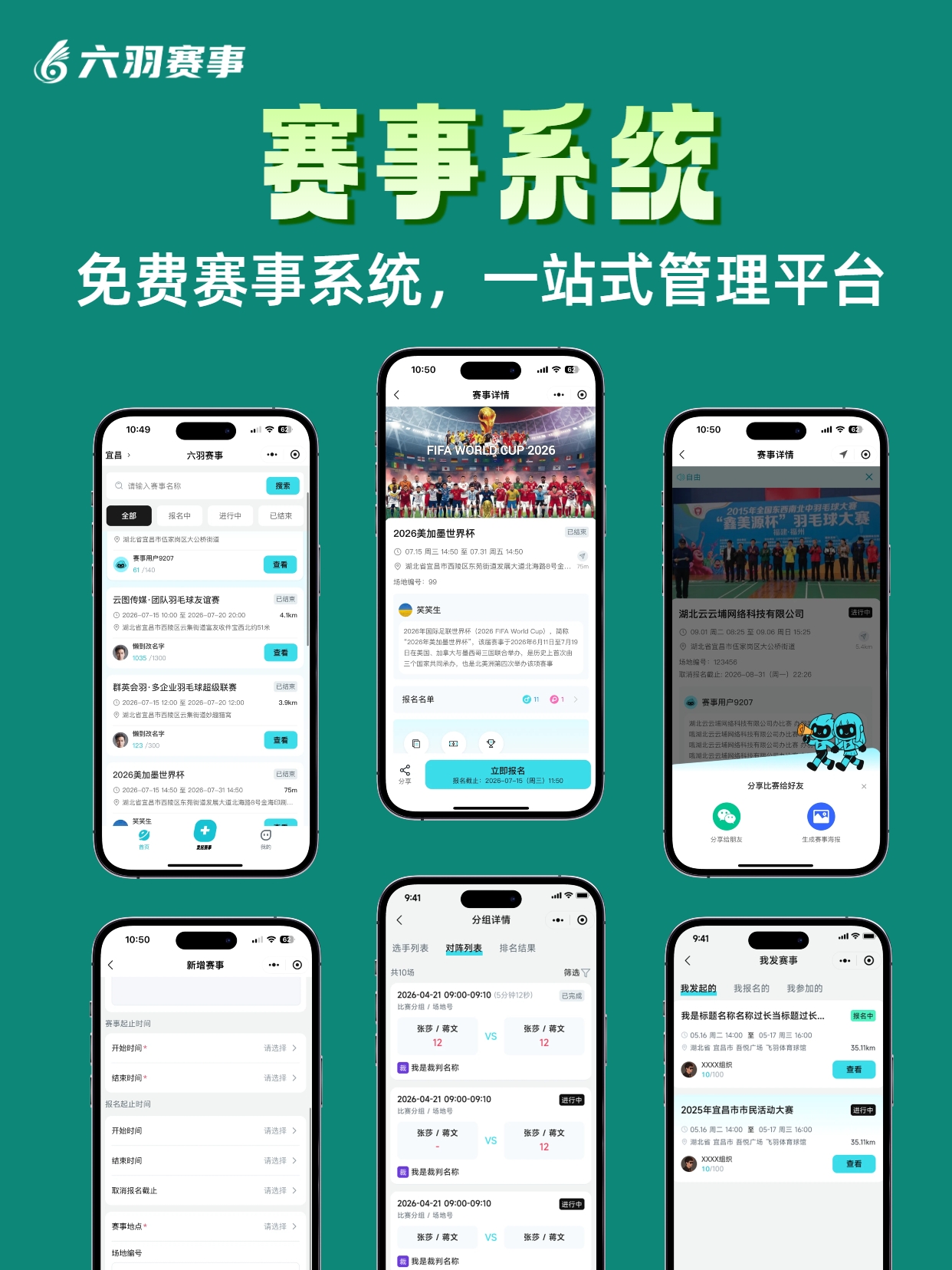 赛事编排系统