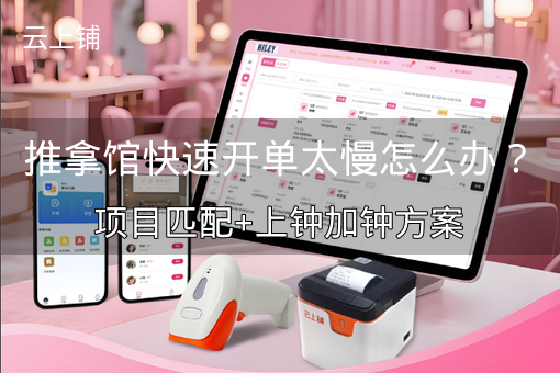 推拿馆快速开单太慢怎么办？项目匹配+上钟加钟方案