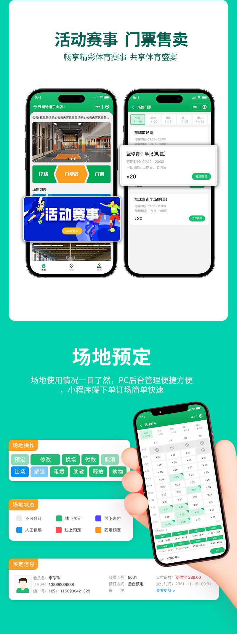 篮球馆预订系统
