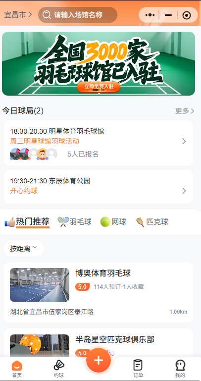 智慧场馆管理系统