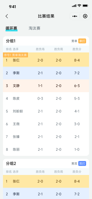 赛事编排系统