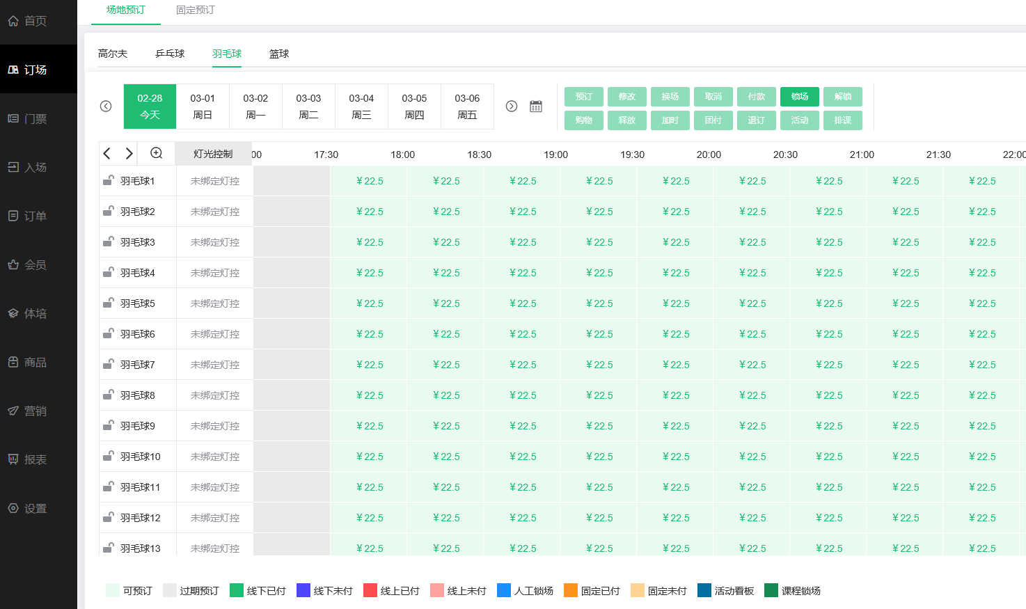 馆客多球馆系统
