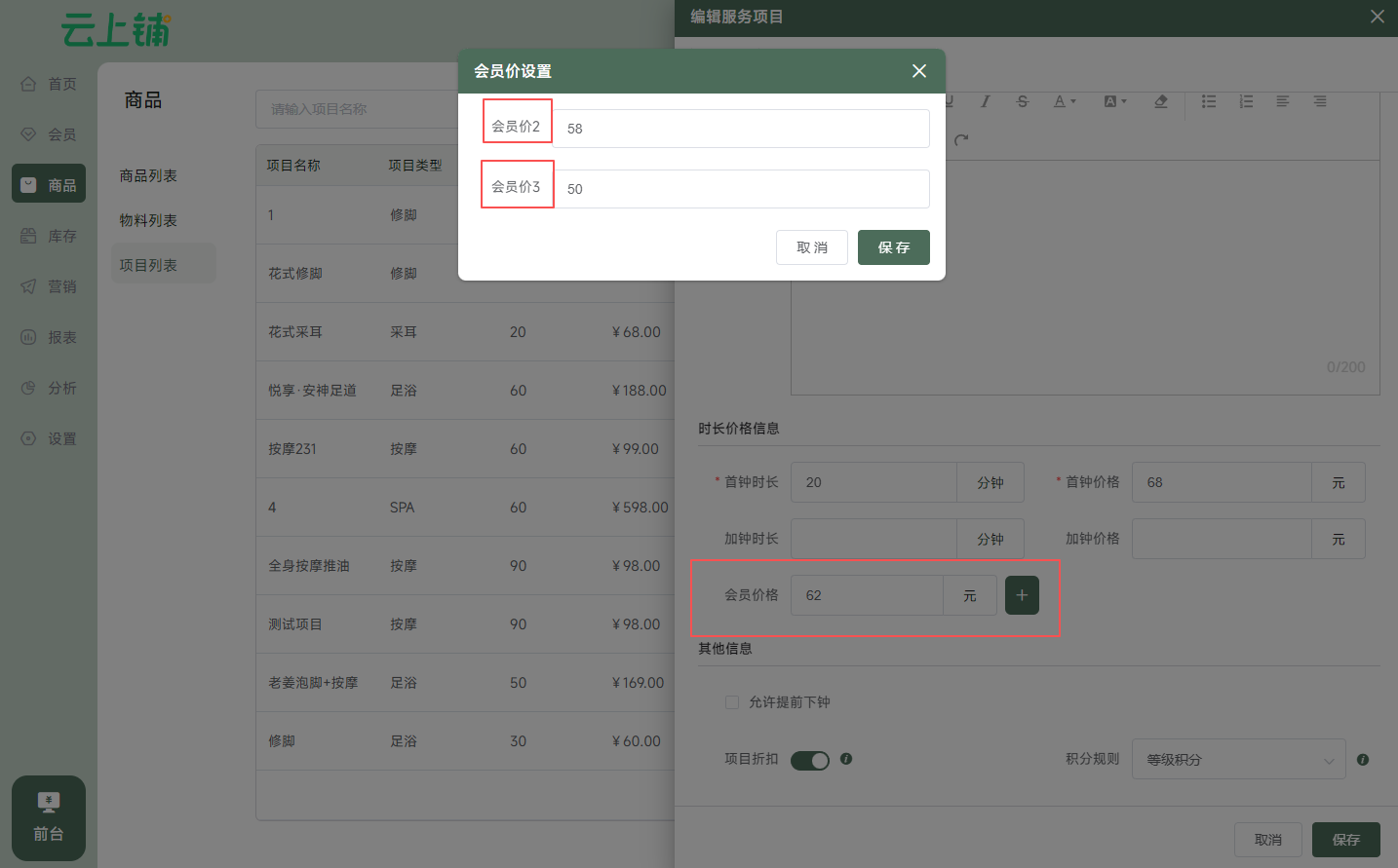云上铺足浴店管理系统，精细化会员价策略