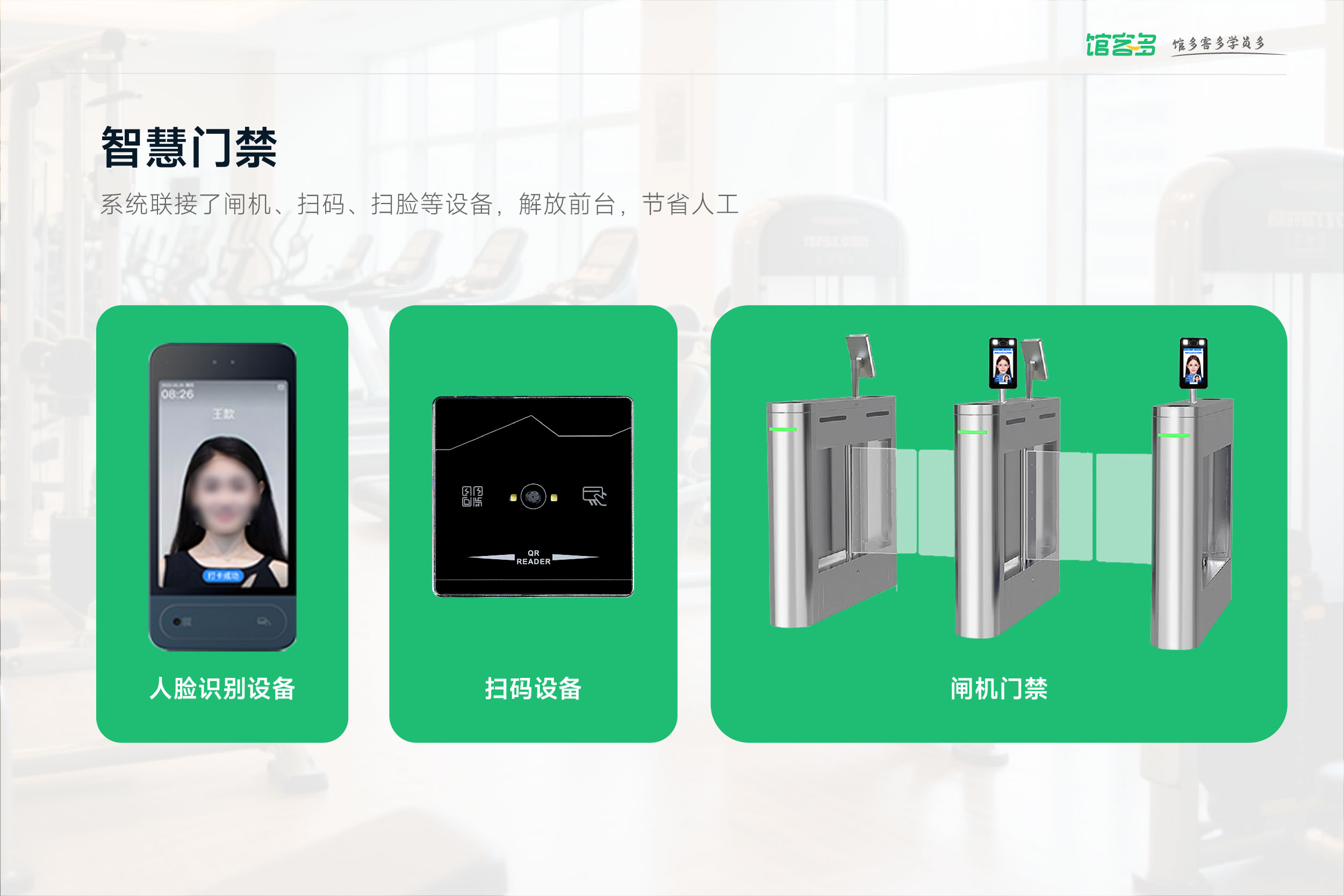 馆客多智能道闸