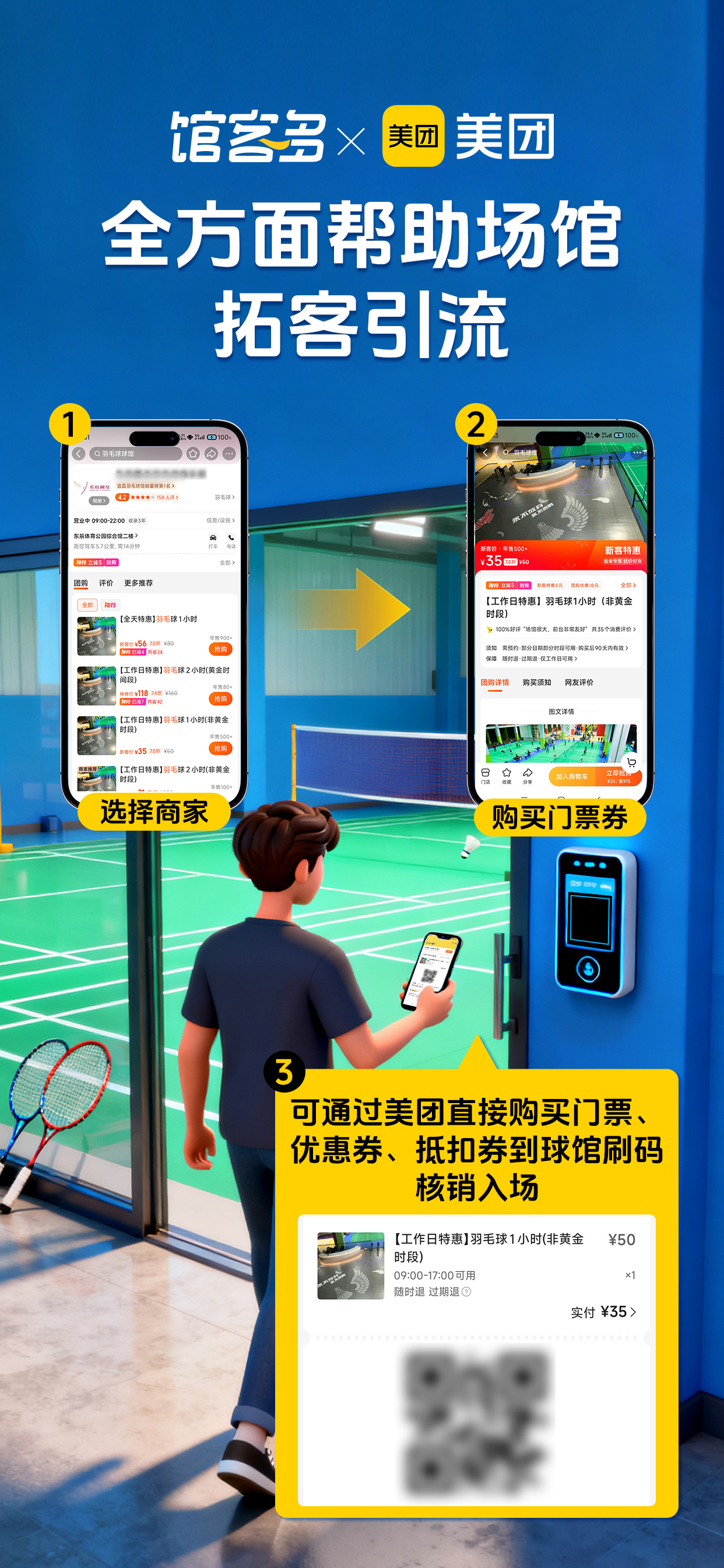 馆客多系统美团核销