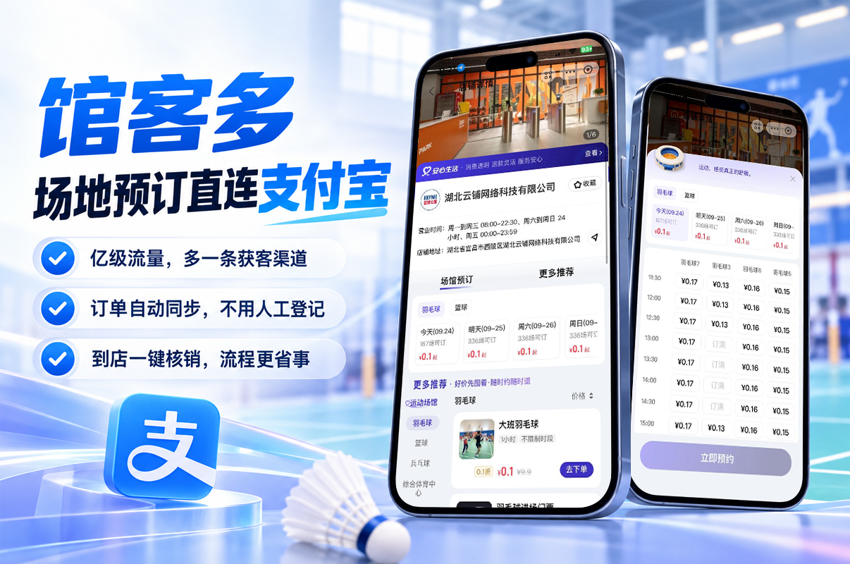 馆客多球馆管理系统