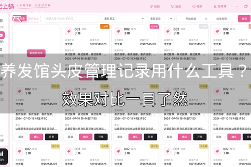 养发馆头皮管理记录用什么工具?效果对比一目了然 养发馆头皮管理记录用什么工具?效果对比一目了然